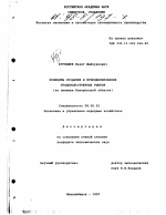 Принципы создания и функционирования продовольственных рынков - тема диссертации по экономике, скачайте бесплатно в экономической библиотеке