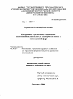 Инструменты стратегического управления инвестиционной деятельностью коммерческих банков в инновационной сфере - тема диссертации по экономике, скачайте бесплатно в экономической библиотеке
