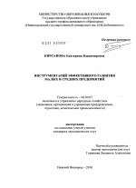 Инструментарий эффективного развития малых и средних предприятий - тема диссертации по экономике, скачайте бесплатно в экономической библиотеке