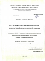 Организационно-экономическая модель корпоративной образовательной системы - тема диссертации по экономике, скачайте бесплатно в экономической библиотеке