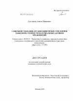 Совершенствование организации процессов оценки рыночной стоимости материальных активов предприятий - тема диссертации по экономике, скачайте бесплатно в экономической библиотеке