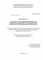 Разработка и реализация бенчмаркинга для повышения эффективности экономических процессов на промышленных предприятиях - тема диссертации по экономике, скачайте бесплатно в экономической библиотеке