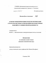 Агентно-ориентированные модели оптимизации структуры системы распределения железобетонных изделий в условиях неопределенности - тема диссертации по экономике, скачайте бесплатно в экономической библиотеке