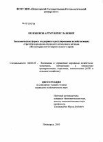 Экономические формы поддержки и регулирования хозяйствующих структур агропромышленного комплекса региона - тема диссертации по экономике, скачайте бесплатно в экономической библиотеке