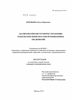 Аналитические инструменты управления технологическими рисками промышленных предприятий - тема диссертации по экономике, скачайте бесплатно в экономической библиотеке