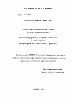 Особенности управления дочерними обществами в газовой отрасли - тема диссертации по экономике, скачайте бесплатно в экономической библиотеке