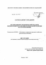 Организационно-экономический механизм формирования и реализации региональной политики ресурсосбережения - тема диссертации по экономике, скачайте бесплатно в экономической библиотеке