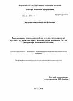 Регулирование инновационной деятельности предприятий крупного региона в условиях модернизации экономики России - тема диссертации по экономике, скачайте бесплатно в экономической библиотеке