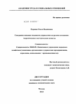 Совершенствование механизма управления затратами компании: теоретические и методические аспекты - тема диссертации по экономике, скачайте бесплатно в экономической библиотеке