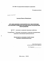 Организационно-экономическое обеспечение управления развитием независимых предприятий нефтедобычи - тема диссертации по экономике, скачайте бесплатно в экономической библиотеке