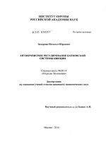 Антикризисное регулирование банковской системы Швеции - тема диссертации по экономике, скачайте бесплатно в экономической библиотеке