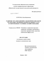 Развитие организационно-экономических форм реализации жилищно-коммунальных услуг в современных условиях хозяйствования - тема диссертации по экономике, скачайте бесплатно в экономической библиотеке