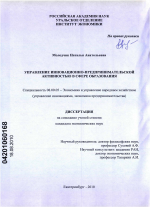 Управление инновационно-предпринимательской активностью в сфере образования - тема диссертации по экономике, скачайте бесплатно в экономической библиотеке