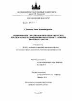 Формирование организационно-экономических предпосылок и механизмов приоритетного развития нефтепереработки - тема диссертации по экономике, скачайте бесплатно в экономической библиотеке