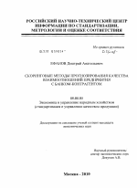 Скоринговые методы прогнозирования качества взаимоотношений предприятия с банком-контрагентом - тема диссертации по экономике, скачайте бесплатно в экономической библиотеке