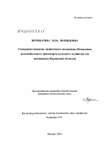 Совершенствование лизингового механизма обновления автомобильного транспорта сельского хозяйства - тема диссертации по экономике, скачайте бесплатно в экономической библиотеке