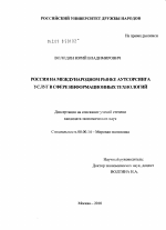 Россия на международном рынке аутсорсинга услуг в сфере информационных технологий - тема диссертации по экономике, скачайте бесплатно в экономической библиотеке