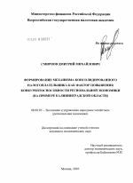 Формирование механизма консолидированного налогоплательщика как фактор повышения конкурентоспособности региональной экономики - тема диссертации по экономике, скачайте бесплатно в экономической библиотеке