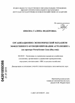 Организационно-экономический механизм эффективного функционирования агролизинга - тема диссертации по экономике, скачайте бесплатно в экономической библиотеке