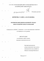 Формирование инновационной среды в энергогенерирующей компании - тема диссертации по экономике, скачайте бесплатно в экономической библиотеке