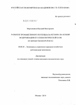 Развитие промышленного потенциала региона на основе модернизации его технологической базы - тема диссертации по экономике, скачайте бесплатно в экономической библиотеке