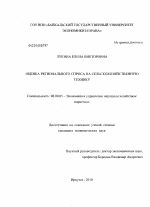 Оценка регионального спроса на сельскохозяйственную технику - тема диссертации по экономике, скачайте бесплатно в экономической библиотеке