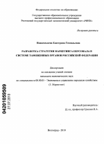 Разработка стратегии маркетинга персонала в системе таможенных органов Российской Федерации - тема диссертации по экономике, скачайте бесплатно в экономической библиотеке