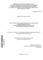 Инструменты государственного регулирования предпринимательства в рыбохозяйственной деятельности - тема диссертации по экономике, скачайте бесплатно в экономической библиотеке