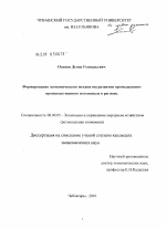 Формирование экономического механизма развития промышленно-производственного потенциала в регионе - тема диссертации по экономике, скачайте бесплатно в экономической библиотеке