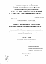 Развитие методов оценки предложений претендентов при проведении подрядных торгов - тема диссертации по экономике, скачайте бесплатно в экономической библиотеке