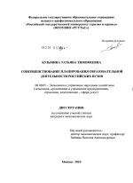 Совершенствование планирования образовательной деятельности Российских вузов - тема диссертации по экономике, скачайте бесплатно в экономической библиотеке