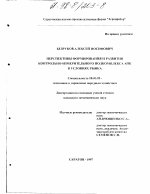 Перспективы формирования и развития контрольно-измерительного подкомплекса АПК в условиях рынка - тема диссертации по экономике, скачайте бесплатно в экономической библиотеке