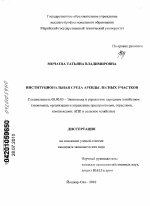 Институциональная среда аренды лесных участков - тема диссертации по экономике, скачайте бесплатно в экономической библиотеке