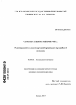 Развитие института некоммерческой организации в российской экономике - тема диссертации по экономике, скачайте бесплатно в экономической библиотеке