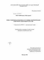 Инвестиционная политика в условиях формирования рыночной экономики в России - тема диссертации по экономике, скачайте бесплатно в экономической библиотеке