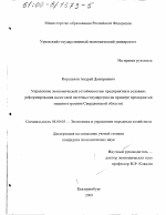 Управление экономической устойчивостью предприятия в условиях реформирования налоговой системы государства - тема диссертации по экономике, скачайте бесплатно в экономической библиотеке