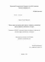 Модель управления организацией в процессе слияний и поглощений - тема диссертации по экономике, скачайте бесплатно в экономической библиотеке