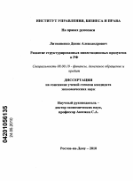 Развитие структурированных инвестиционных продуктов в РФ - тема диссертации по экономике, скачайте бесплатно в экономической библиотеке