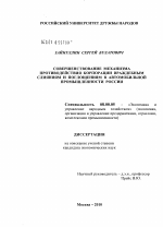 Совершенствование механизма противодействия корпорации враждебным слияниям и поглощениям в автомобильной промышленности России - тема диссертации по экономике, скачайте бесплатно в экономической библиотеке
