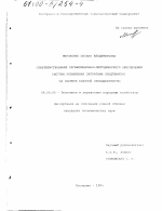 Совершенствование организационно-методического обеспечения системы управления затратами предприятия - тема диссертации по экономике, скачайте бесплатно в экономической библиотеке