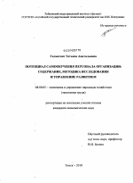 Потенциал самообучения персонала организации - тема диссертации по экономике, скачайте бесплатно в экономической библиотеке