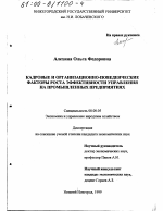 Кадровые и организационно-поведенческие факторы роста эффективности управления на промышленных предприятиях - тема диссертации по экономике, скачайте бесплатно в экономической библиотеке