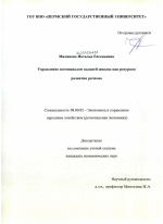 Управление потенциалом высшей школы как ресурсом развития региона - тема диссертации по экономике, скачайте бесплатно в экономической библиотеке