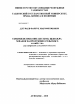 Совершенствование системы ценообразования на продукцию сельского хозяйства - тема диссертации по экономике, скачайте бесплатно в экономической библиотеке