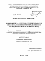 Повышение эффективности деятельности хлебопекарных предприятий - тема диссертации по экономике, скачайте бесплатно в экономической библиотеке
