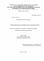 Управление развитием потребительского комплекса региона - тема диссертации по экономике, скачайте бесплатно в экономической библиотеке