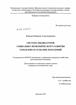 Система индикаторов социально-экономического развития городских и сельских поселений - тема диссертации по экономике, скачайте бесплатно в экономической библиотеке