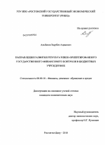 Направления развития результативно-ориентированного государственного финансового контроля в бюджетных учреждениях - тема диссертации по экономике, скачайте бесплатно в экономической библиотеке