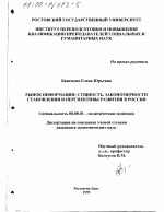 Рынок информации - сущность, закономерности становления и перспективы развития в России - тема диссертации по экономике, скачайте бесплатно в экономической библиотеке