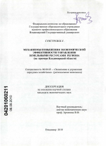 Механизмы повышения экономической эффективности управления земельными ресурсами региона - тема диссертации по экономике, скачайте бесплатно в экономической библиотеке